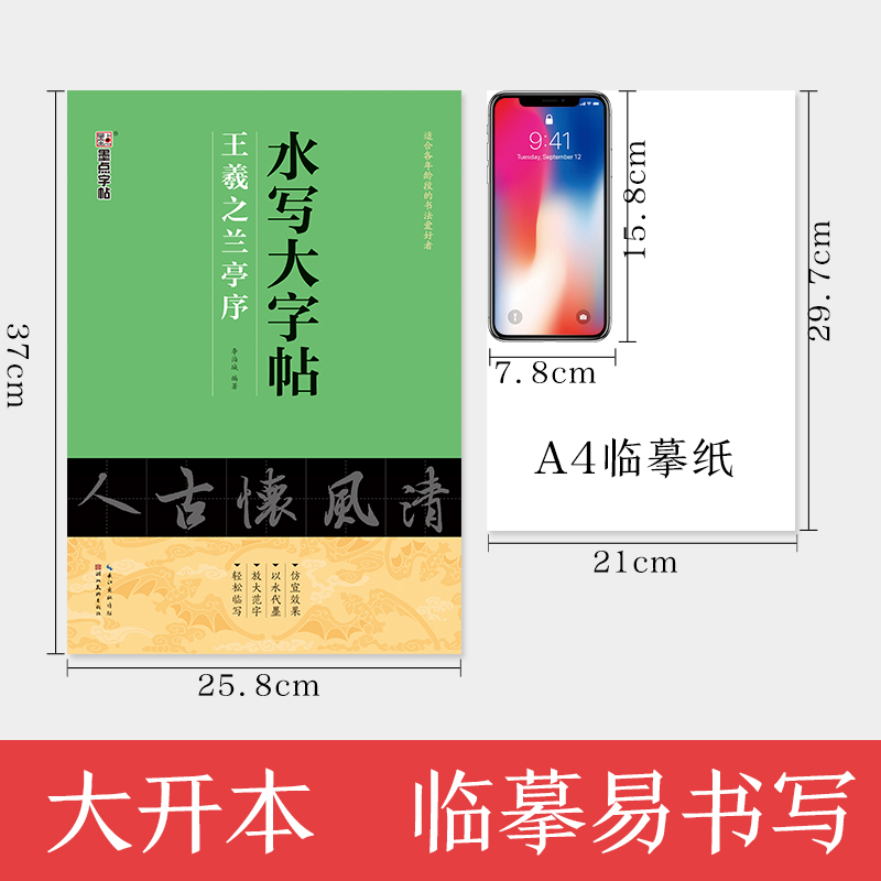 [1册]水写大字帖·王羲之兰亭序 [正版]练毛笔字初学者水写大字贴加厚王羲之行书空白水写布兰亭序入门练习清水临摹学生万次高清大图