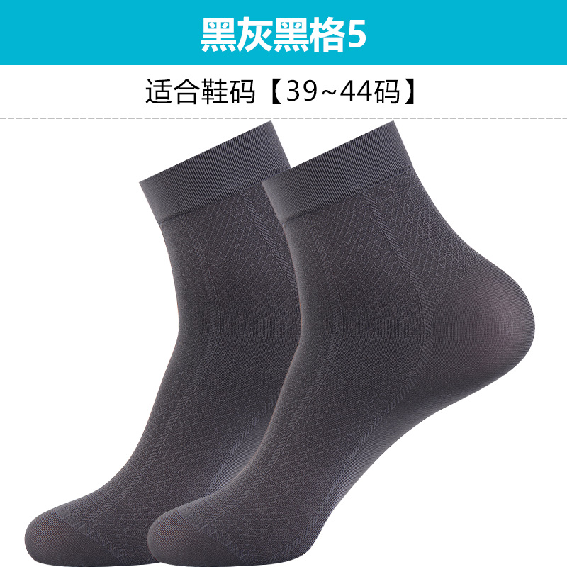 浪莎男士丝袜夏季薄款冰丝光透气中筒春夏天黑色袜子皮鞋防臭短袜 均码冰丝透气丨收藏加购丨优先发货 黑灰黑格5.(提花款5双)