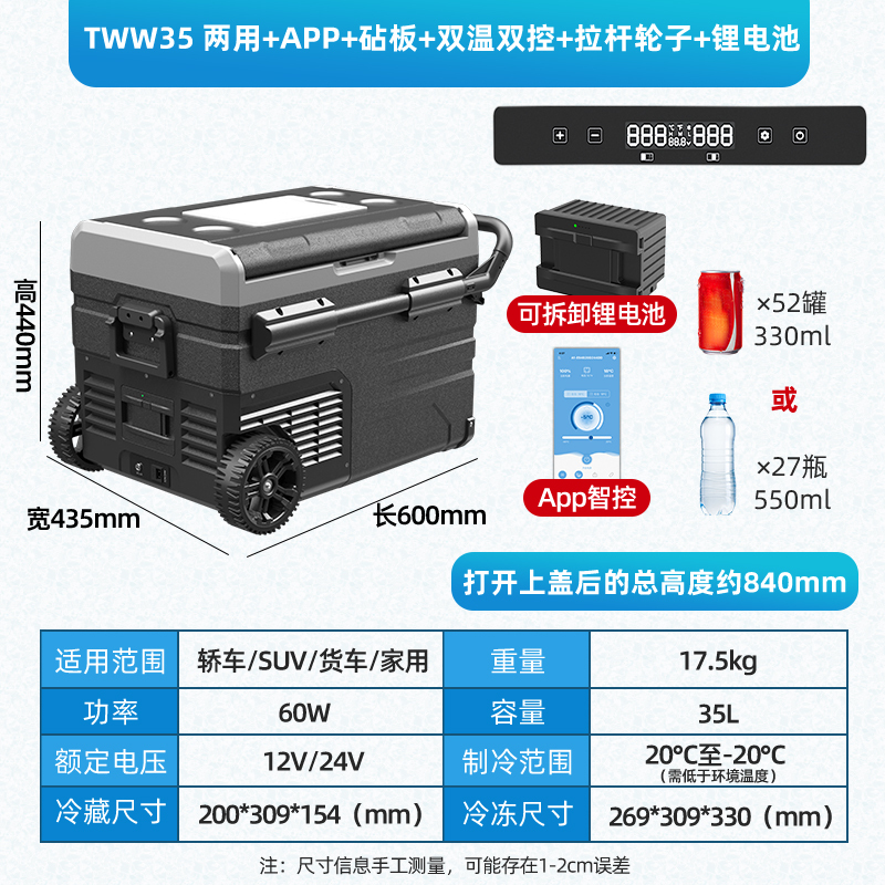 冰虎(Alpicool)车载冰箱压缩机制冷TWW35升锂电池续航冰箱冻冷藏分区双温双控12V24V货车家用拉杆式冰柜