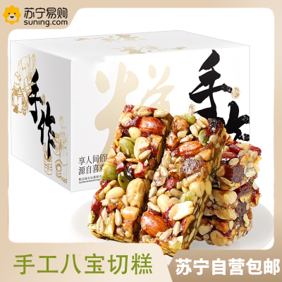 手工八宝切糕 500g