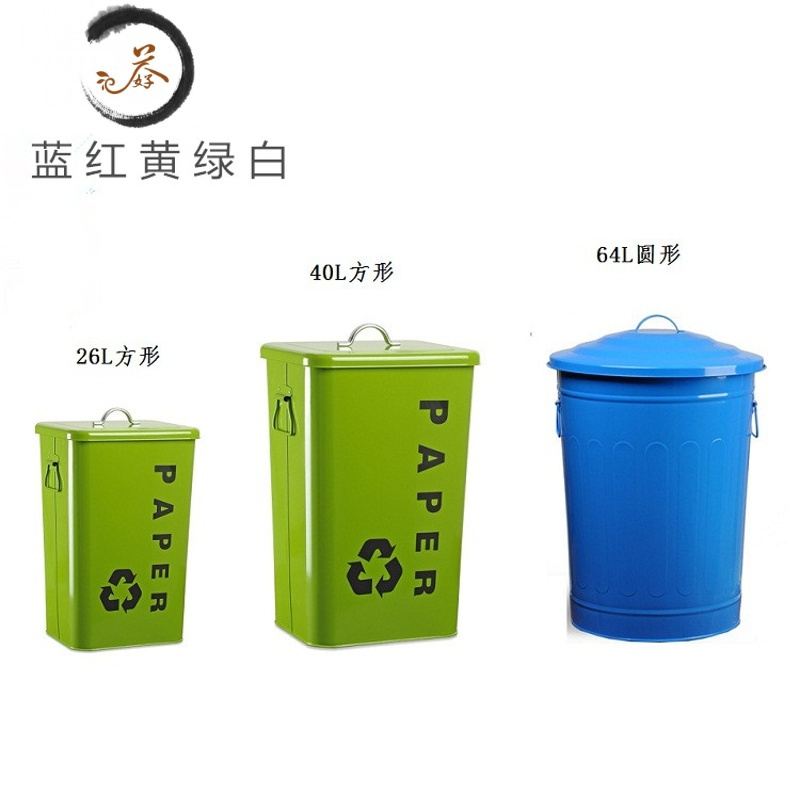 HAOYANGDAO圆形分类垃圾桶户外大号可回收收纳桶烤漆有盖铁桶小区果皮箱