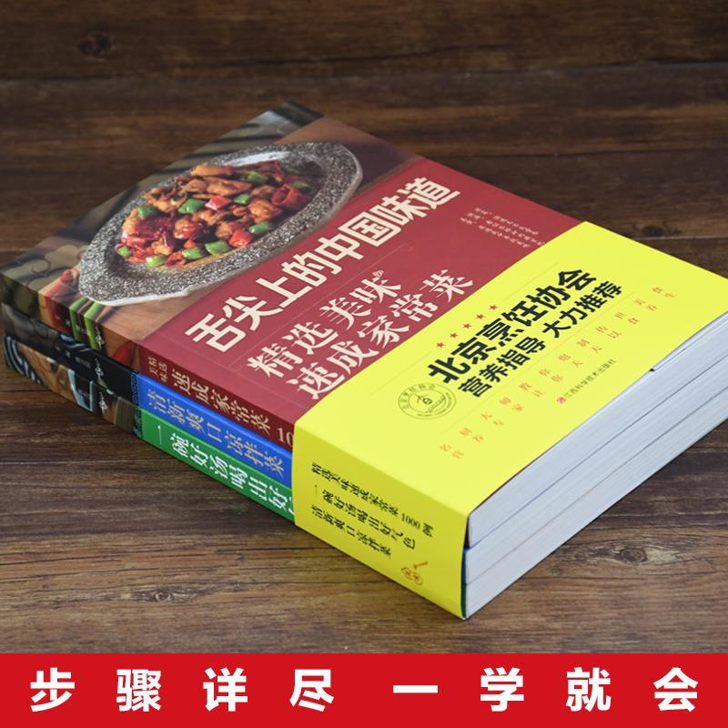 [醉染正版]全3册 舌尖上的中国味道 爽口凉拌菜 营养煲汤 美味餐厅菜家常菜的做法 餐厅菜食谱图解制作做法 家常菜谱书籍高清大图