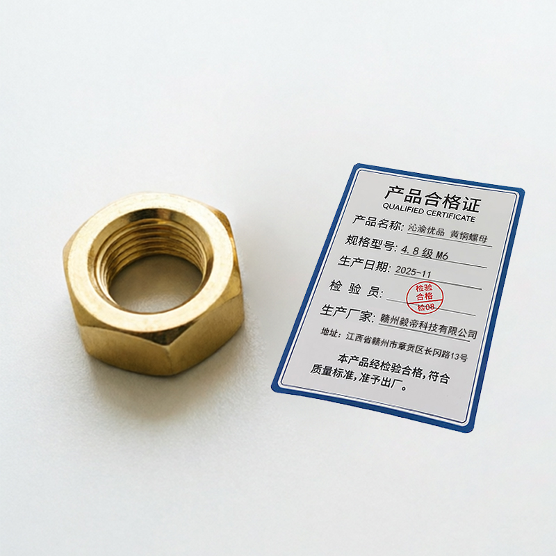 沁渝优品 黄铜螺母 M6 个高清大图