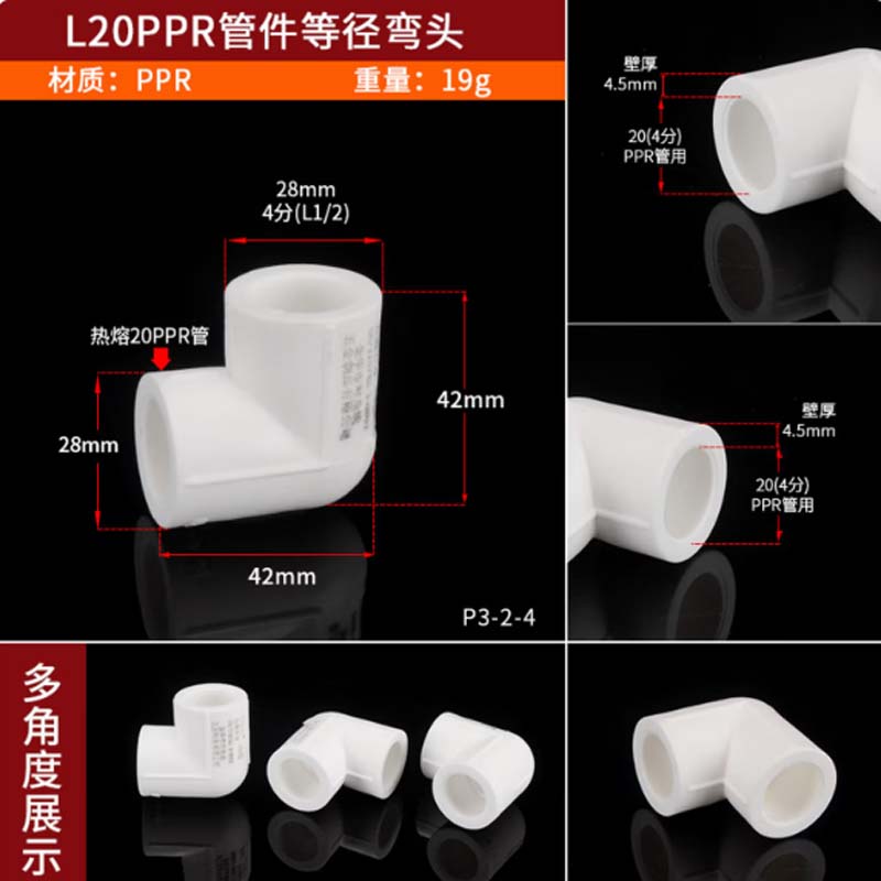 弯头 PPR25(6分)×1/2“(4分)25*1/2带丝内丝弯头 白色 PN20压力等级 黄铜内丝嵌件 热熔连接 管路高清大图