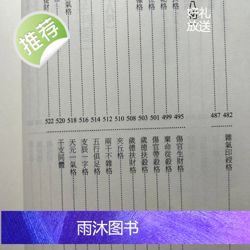 正版 渊海子平透析(上下册) 徐升 编,刘贲 译 进源高清大图