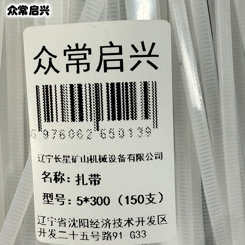 众常启兴 扎带 5*300(150支) 袋高清大图