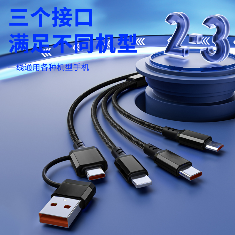 领臣(licheers) 数据线三合一快充 多头二拖三 LC-519 1.2米黑色 / 条高清大图