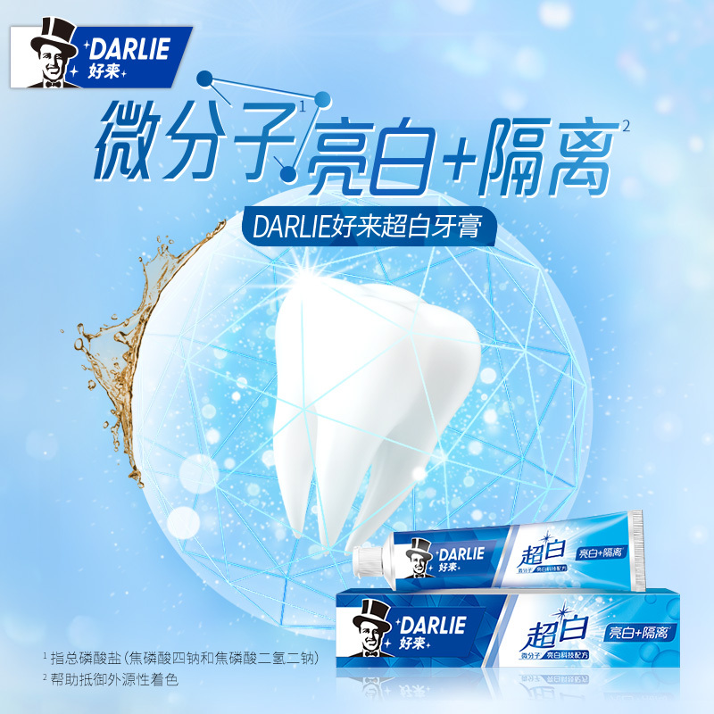 DARLIE好来(原黑人)牙膏超白190g亮白清洁防蛀去牙渍清新口气