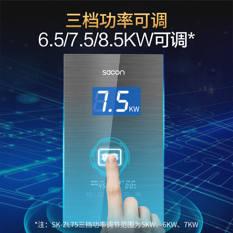 帅康(sacon)即热式电热水器速热家用出租房卫生间小型电淋浴器非储水式超薄恒温壁挂小厨宝过水热直热洗澡机SK-ZL75