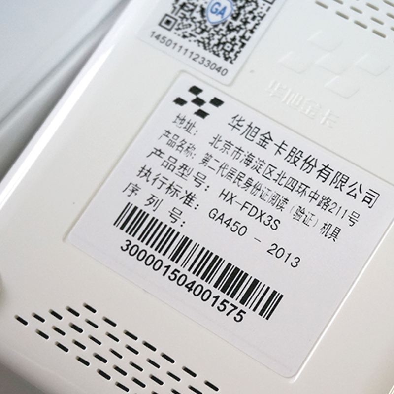 华旭金卡HX-FDX3S二三代身份证阅读器身份证读卡器证件识别仪器