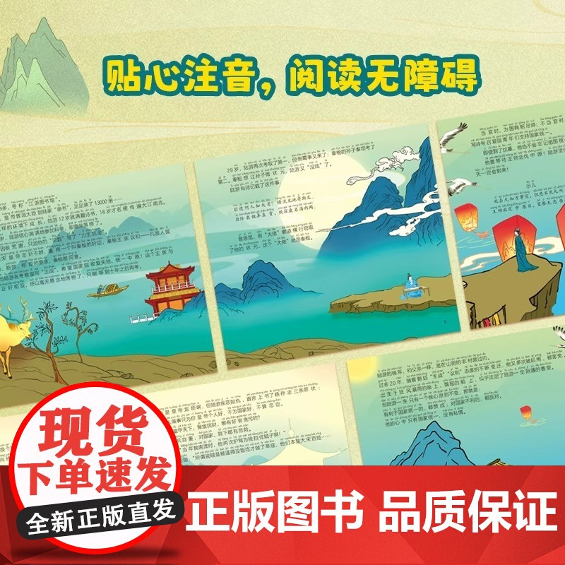 [正版]璀璨星空了不起的中国诗人注音平装李白天子呼来不上船+相逢何必曾相识+陆游但悲不见九州同辛弃疾气吞万里如虎H高清大图