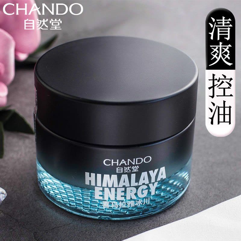 自然堂男士冰川补水滋润霜50g 补水保湿 清爽控油爽肤水乳液润肤面霜图片