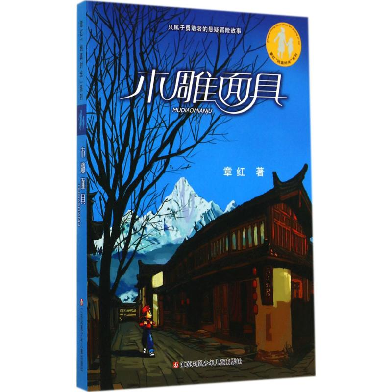 醉染图书木雕9787534686771高清大图