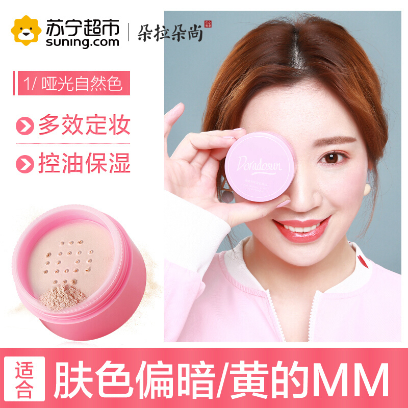 朵拉朵尚散粉定妆粉 持久遮瑕控油防水隐形毛孔提亮肤色珠光蜜粉 #粉色系适合各种肤质