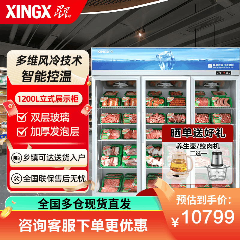 星星(XINGX) 1200升三门冷藏展示柜 商用风冷多门立式冷冻柜啤酒柜饮料柜陈列柜酒吧酒柜 LSC-1210WD图片