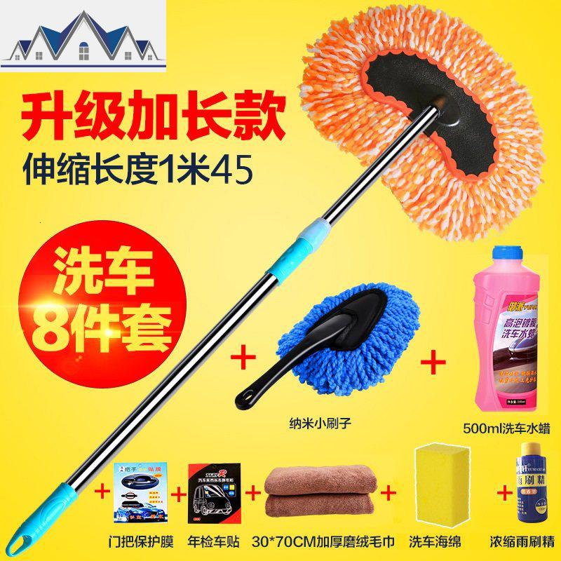 汽车擦车掸子洗车刷子用品长柄可伸缩软毛刷子棉线刷车拖把工具_3_599_535 橘色纳米水刷八件套
