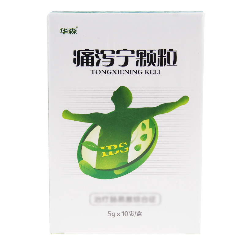 华森痛泻宁颗粒5g*10袋/盒高清大图