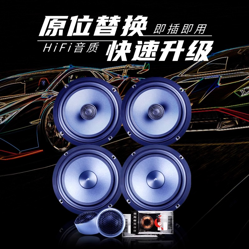 汽车音响改装6.5寸喇叭高音中置重低音通用车载二分频DSP隔音套装