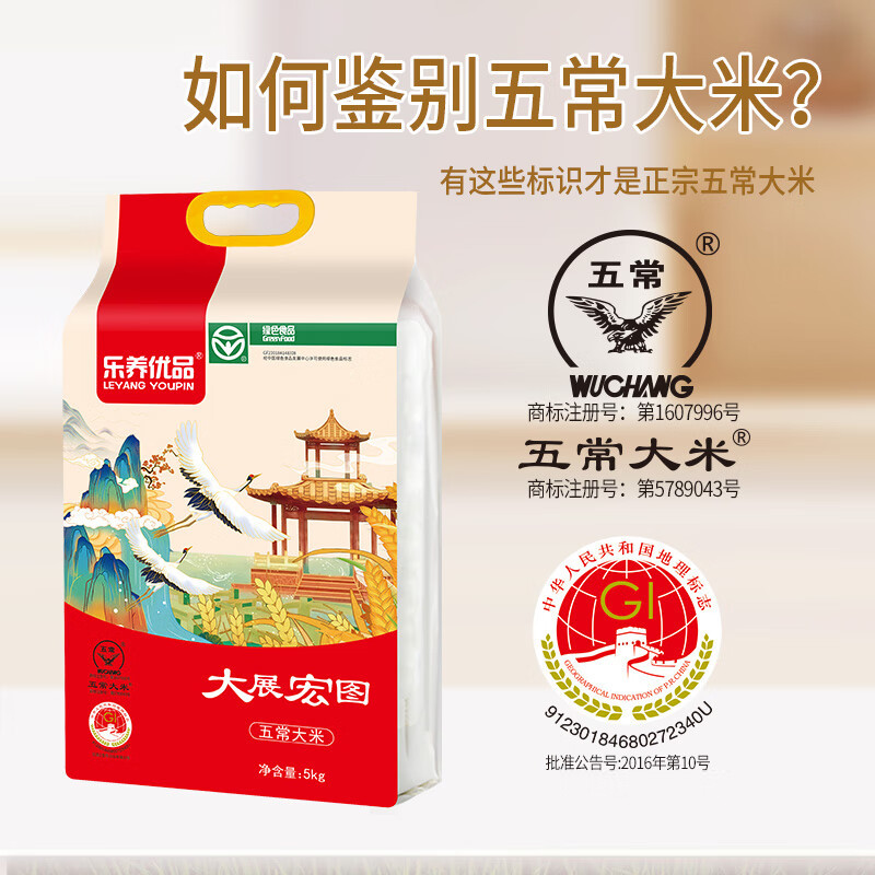 乐养优品五常大米 大展宏图5KG高清大图