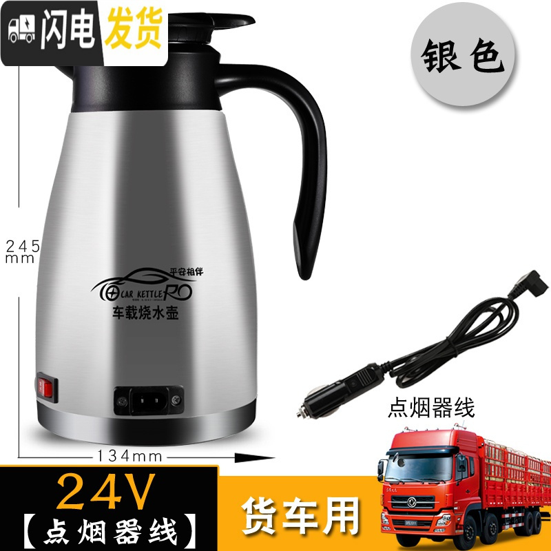 三维工匠车载电热水壶12v24v大容量电加热水壶货车户外便携通用保温烧水壶 [点烟器线]24V银保温杯