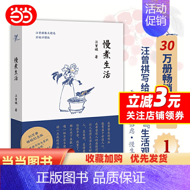 【正版】慢煮生活(30万册纪念版,汪曾祺写给大家的“生活观”,无机心,少俗虑,慢生活)