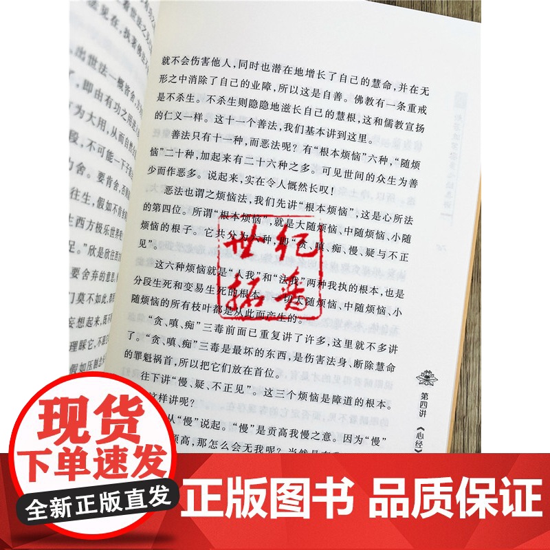 正版 般若波罗蜜多心经集讲 圣辉 宗教文化出版社高清大图