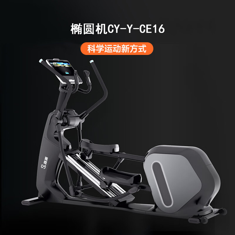 晟渊 商用智能椭圆机室内专业有氧运动健身器材 CY-Y-CE16