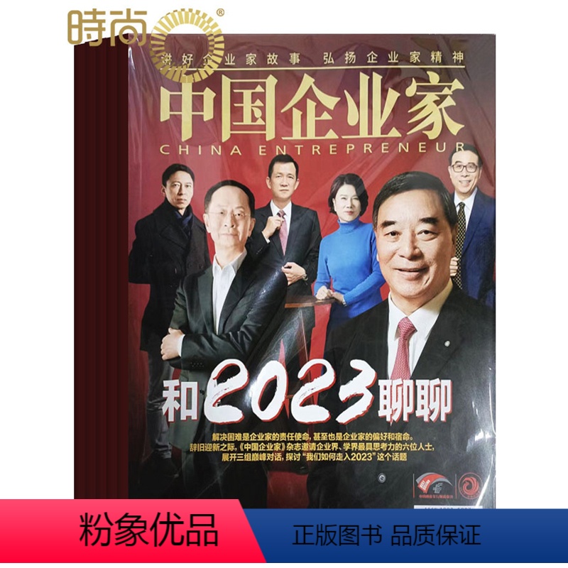 [正版]中国企业家2024年5月起订全年杂志订阅新刊 1年共12期