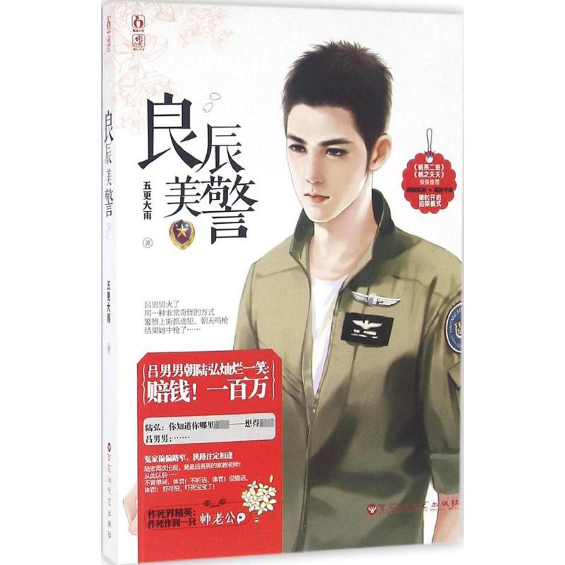 [M]良辰美警-9787550015388高清大图