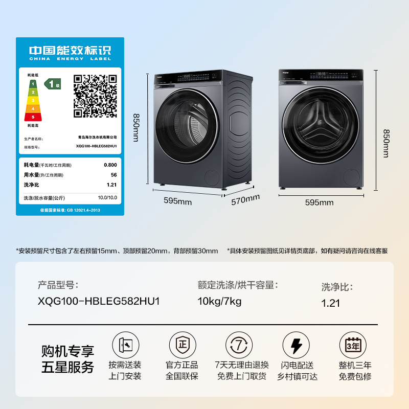 海尔(Haier) 云溪4.0 10公斤 直驱变频 活水精华洗 大筒径 双智投 等离子除菌 洗干一体机 582HU1高清大图