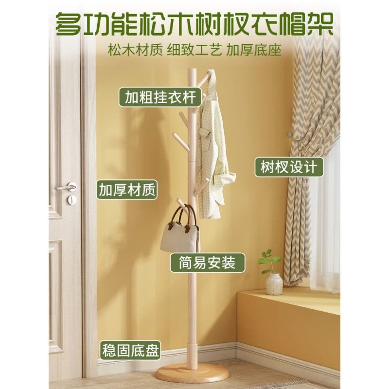 衣帽架落地实木家用北欧风格个性创意卧室简约现代多功能收纳衣架图片