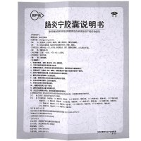 再泰 肠炎宁胶囊 48粒 清热利湿 急慢性胃肠炎腹泻