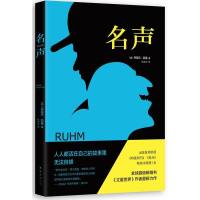 [醉染正版]正版 名声 丹尼尔凯曼 南海 社会小说 书籍