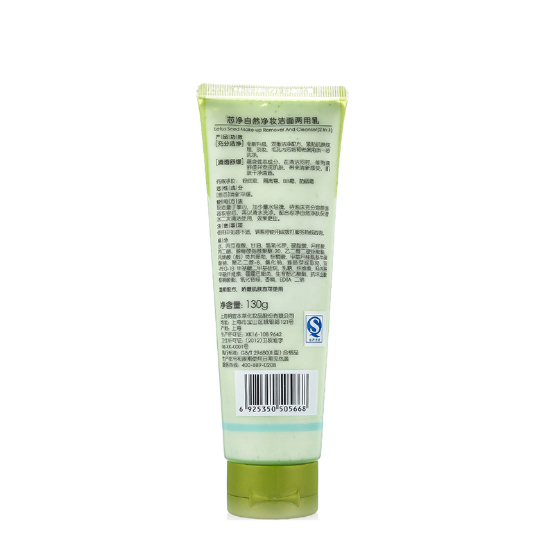 相宜本草(INOHERB)芯净自然净妆洁面两用乳130g(洗面奶 卸妆洁面、深层清洁 细致毛孔)