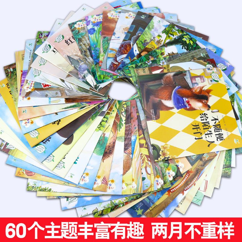 60册儿童绘本书早教故事书幼儿园0-3-6岁早教书阅读情商培养书籍 10本 语言能力培养绘本