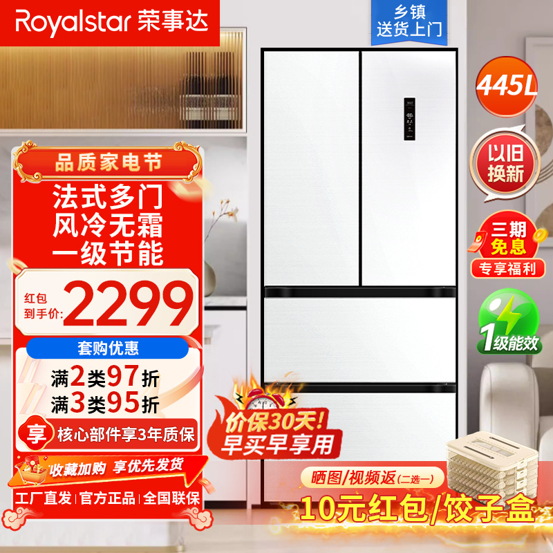 荣事达(Royalstar)445升法式四门多门双开门对开风冷无霜冰箱大容量省电家用电冰箱一级节能R445FF白色