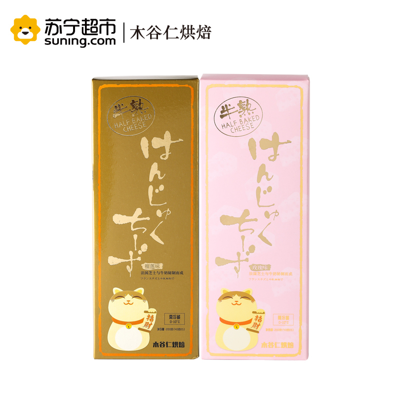 [顺丰航空包邮][两盒装搭配]木谷仁半熟芝士蛋糕400g/2盒[玫瑰味+榴莲味]甜品糕点点心小蛋糕面包早餐零食