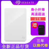 希捷（Seagate）2.5英寸 Backup Plus睿品 2T USB3.0移动硬盘 限量白色版