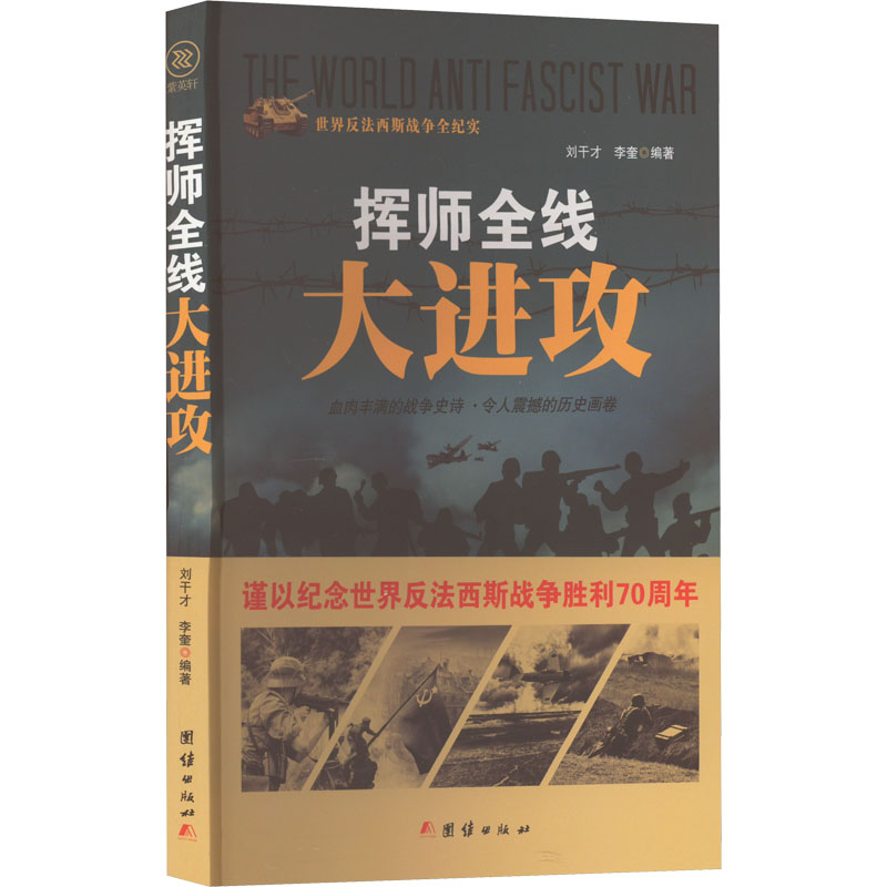 【M】挥师全线大进攻-9787512635425