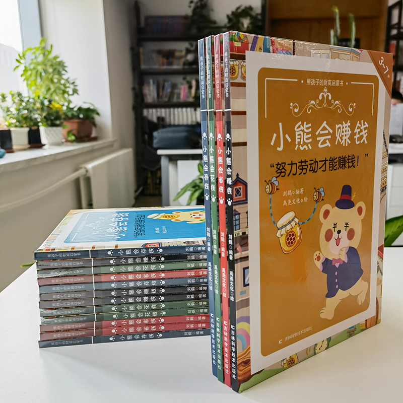 【M】熊孩子的财商启蒙书(全4册)-9787557891381
