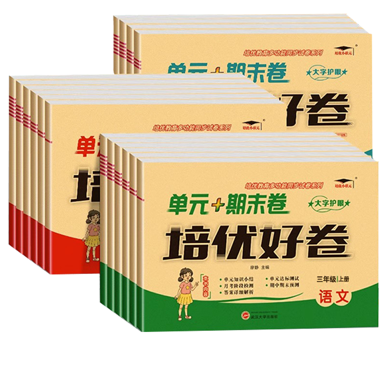[单元+期末卷]数学 北师版 五年级下 [正版]2023培优好卷单元期末卷一年级二三年级四五年级六年级上册下册语文数学英