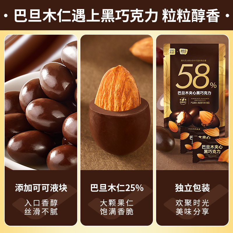 58%黑巧克力巴旦木坚果夹心纯可可脂巧克力酥脆解馋零食休闲代餐充饥旗舰店