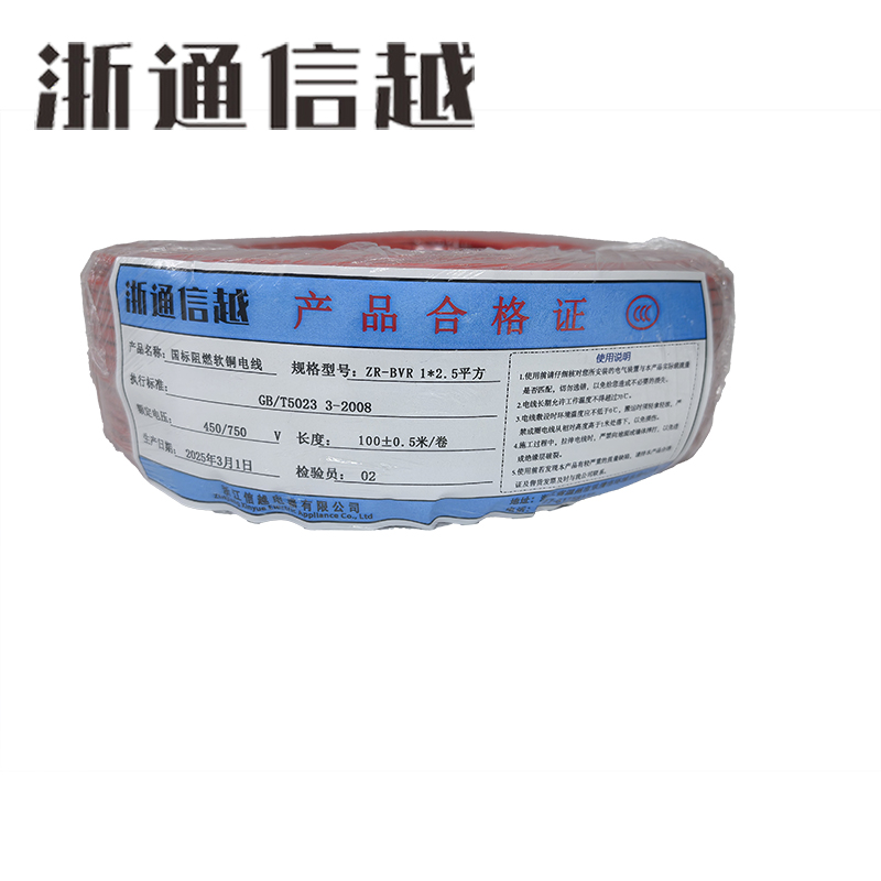浙通信越 国标阻燃软铜电线 多颜色可选[100米/卷] ZR-BVR 1*2.5平方/卷高清大图