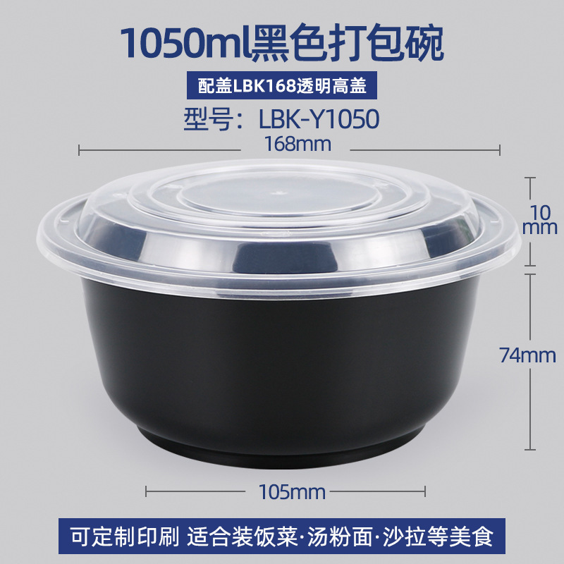 华普思lbk-Y1050黑色碗配透明盖打包盒一次性餐盒圆形黑色打包盒食品级加厚塑料圆碗带盖100只起订