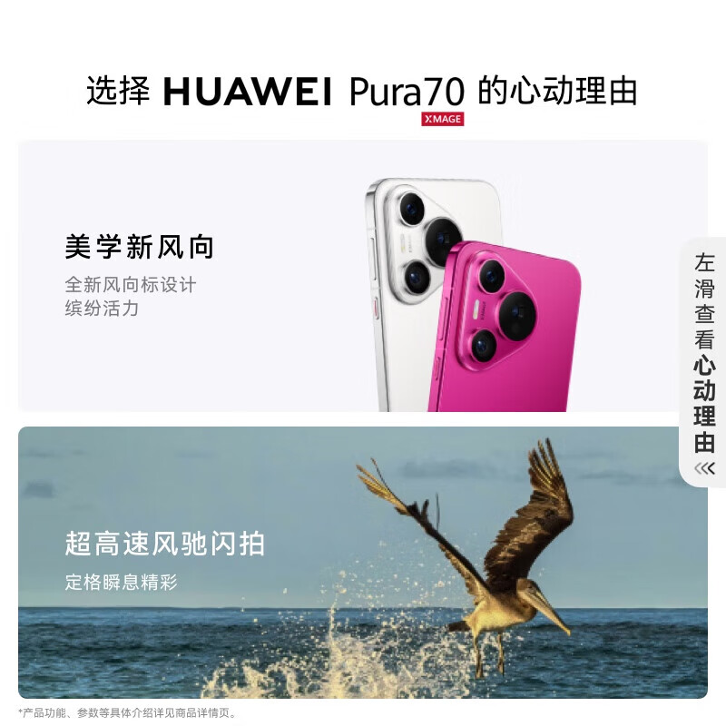 华为(HUAWEI)Pura 70 12GB+512GB高清大图