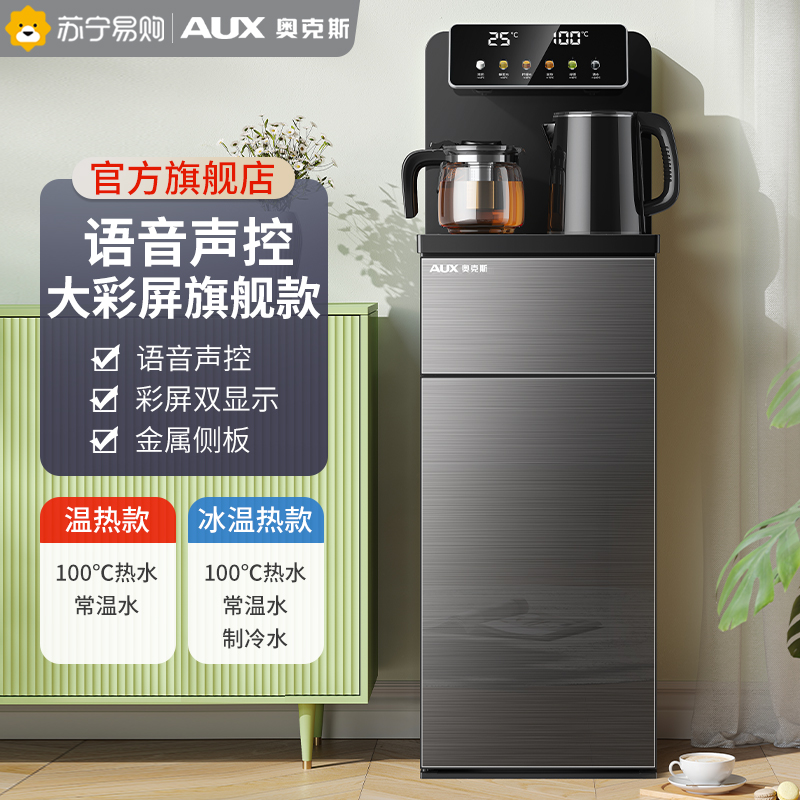 奥克斯饮水机家用立式下置水桶全自动桶装水热遥控新款茶吧机语音声控大彩屏温热款高清大图