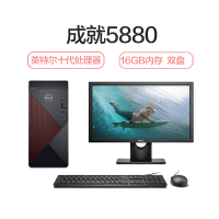戴尔(DELL)成就5880 全新第十代酷睿 商用家用台式机电脑 23.8英寸屏 定制(i5-10400F 16GB 256GB+1TB 2GB独显)超强扩展 性能强劲