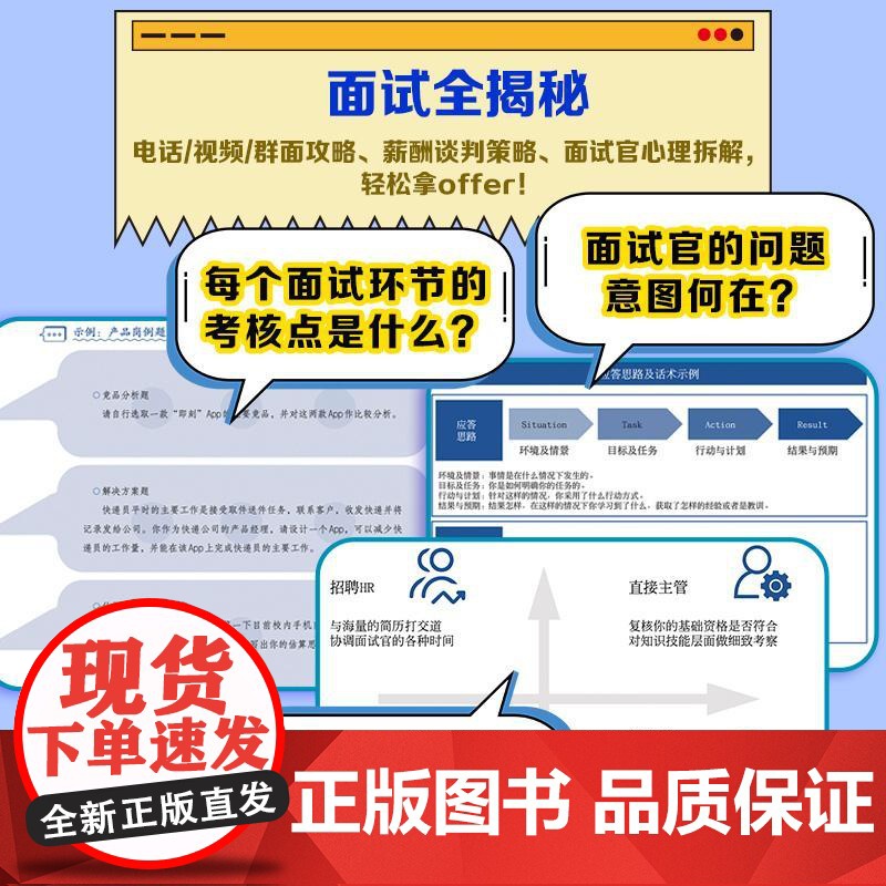 大厂求职一本通 简历面试到入职 招聘HR面试官招聘逻辑大学生职场新人求职规划互联网入职指南面试技巧应对职场冲突应聘一本通高清大图