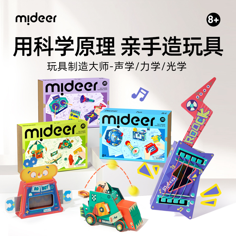 mideer弥鹿声光力科学小实验套装儿童物理趣味制作材料包暑假玩具高清大图