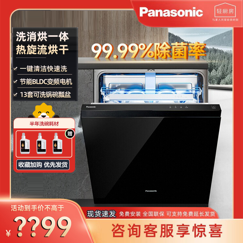 松下(Panasonic)嵌入式洗碗机13套大容量家用高温除菌烘干一体全自动刷碗机 NP-WT3W1ZX 黑色面板